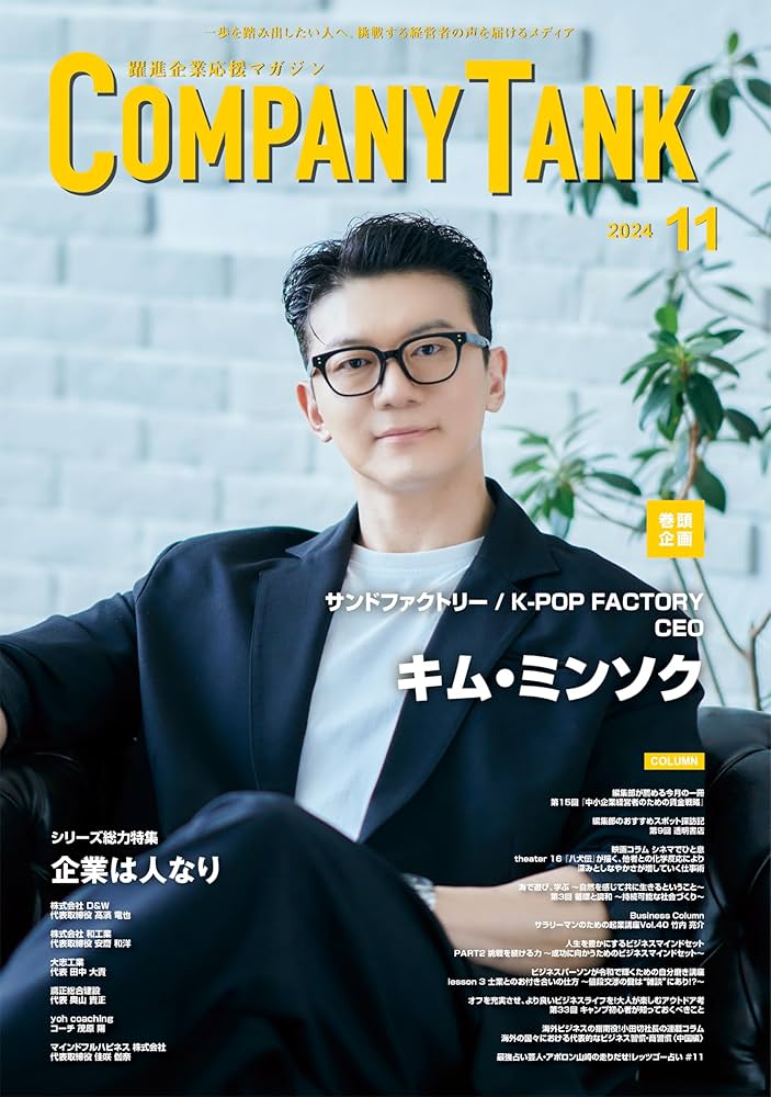 戦略経営者 2024年11月号 戦略経営者 2024年11月号 戦略経営者 2024 11月号 バック